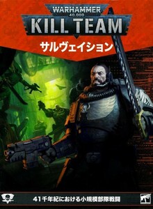 [Команда убийств] Спасение (японская версия) [103-37] [Команда убийств] Warhammer