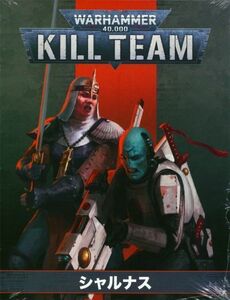 【キルチーム:コデックス】シャルナス（日本語版） [102-07-14][KILL TEAM]ウォーハンマー