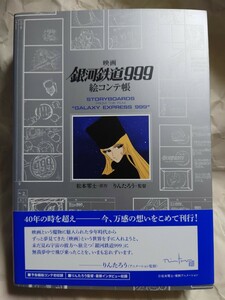 映画　銀河鉄道999　絵コンテ帳松本零士 原作 　りんたろう 監督訳あり