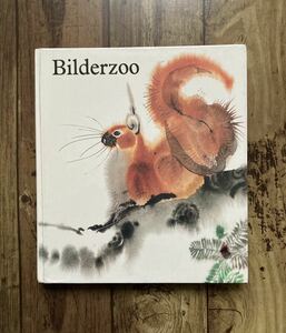 ハナーク挿絵 どうぶつの絵本 Bilderzoo ドイツ語 洋書