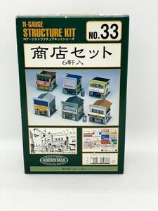 グリーンマックス Nゲージストラクチュアキットシリーズ No.33 1600 商店セット 6軒入 