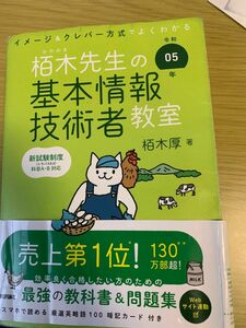 柏木先生の基本情報技術者教室