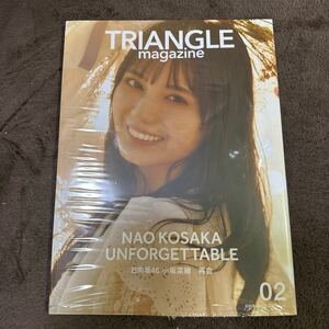 TRIANGLE MAGAZINE 小坂菜緒 特典なし　シュリンク付 