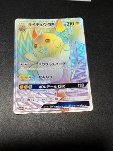 ポケモンカード ライチュウGX HR (sm3＋_079/072）ポケカ ひかる伝説 未使用 美品 入手困難