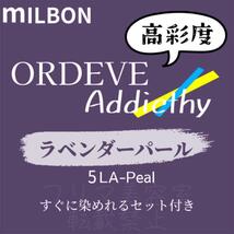 高彩度　ラベンダーパール 5 ファッションカラー　ロングヘア用　自宅で　美容室　ヘアカラー　高発色　高品質　低刺激　透明感　外国人風_画像1