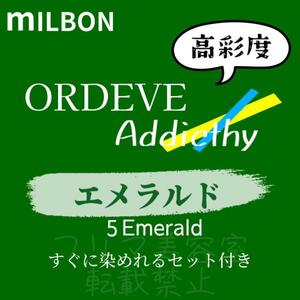 高彩度　エメラルド　5 ファッションカラー　ロングヘア用　ヘアカラー剤 セット付 マット　グリーン　ヘアカラー　高発色　低刺激　透明感