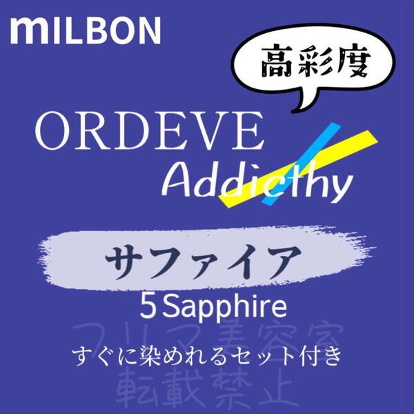 高彩度 サファイア 5 ファッションカラー ショート メンズ ヘアカラー剤 セット ヘアカラー アッシュ 高発色 低刺激 透明感