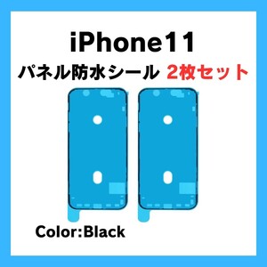 2枚セット iPhone11 黒 まとめ買い 防水テープ 防水シール 防水 耐水 パッキン シール テープ 防塵 waterproof 部品 修理 交換