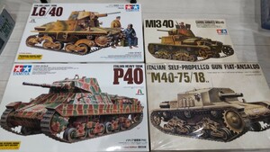 美品　1/35 タミヤ　限定生産　イタリアＰ40重戦車　軽戦車L6/40 M13/40カーロアルマート　イタレリ M40-75/18自走砲（初版）の4点セット 