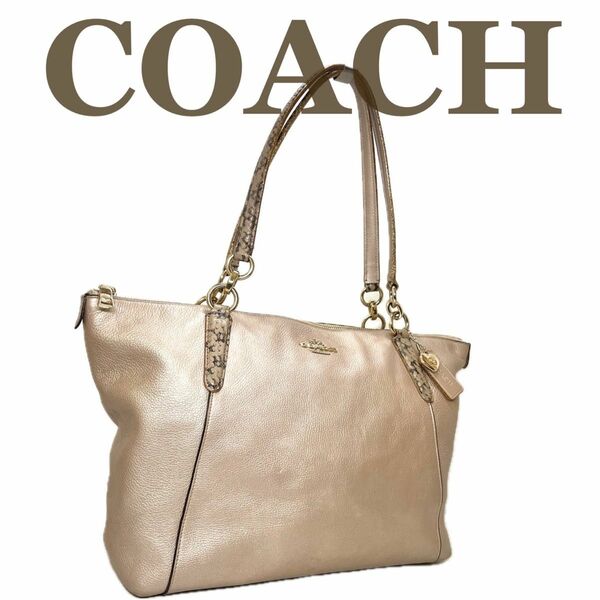 COACH コーチ 肩掛け トートバッグ ショルダー レザー ピンク メタリック ゴールド金具 パイソン A4