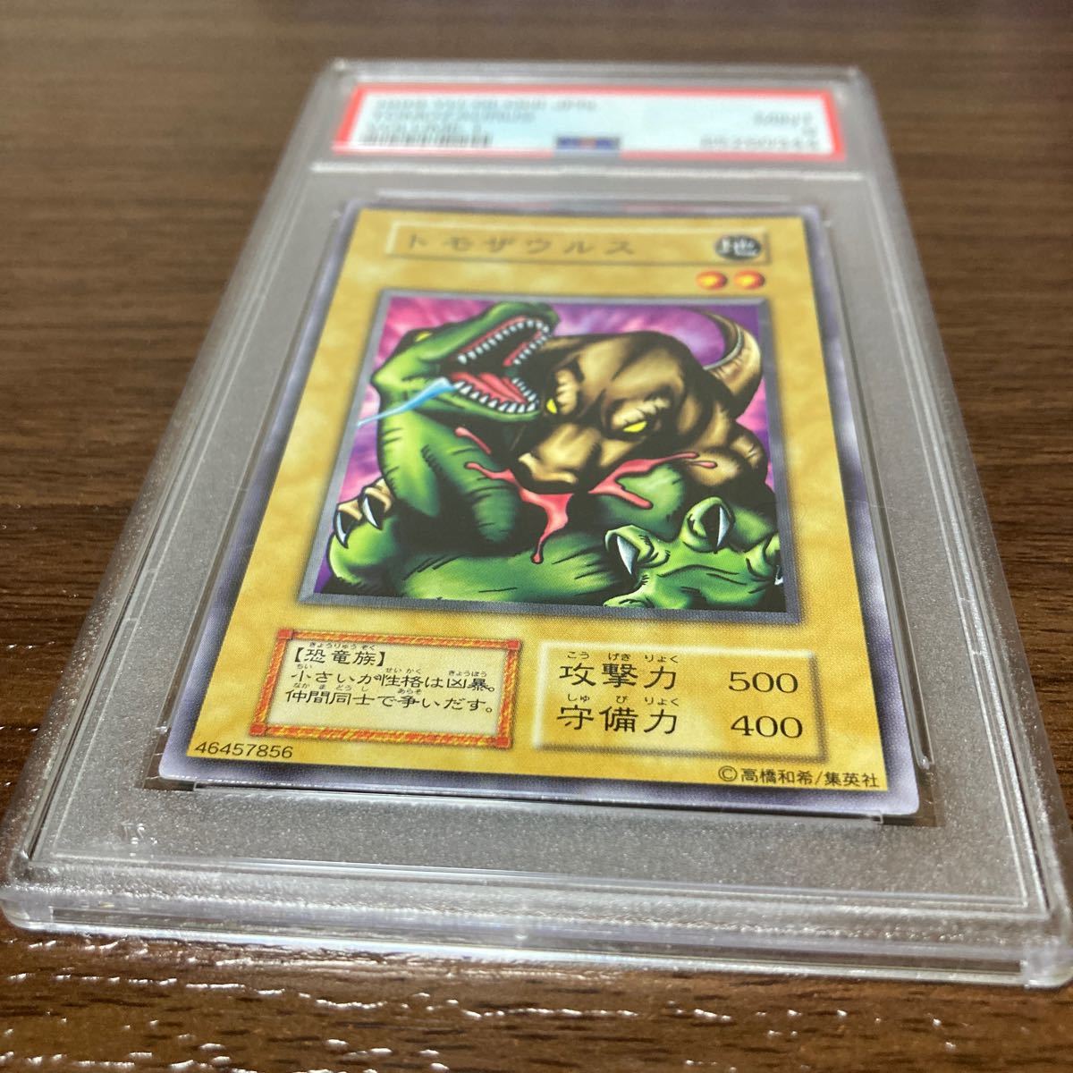 トモザウルス PSA10 遊戯王初期ノーマル