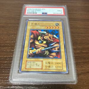 PSA9 遊戯王 牛魔人　初期 ノーマル　Vol.6