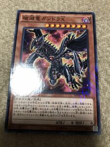 遊戯王 破滅竜ガンドラX