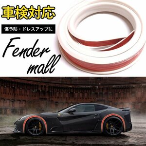 フェンダー モール オーバーフェンダー 車検 対応 汎用 両面 テープ 付き 1.5ｍ 幅 3ｃｍ 厚さ 0.8ｃｍ 二個 セット 取説無 SN-255-FMA 白