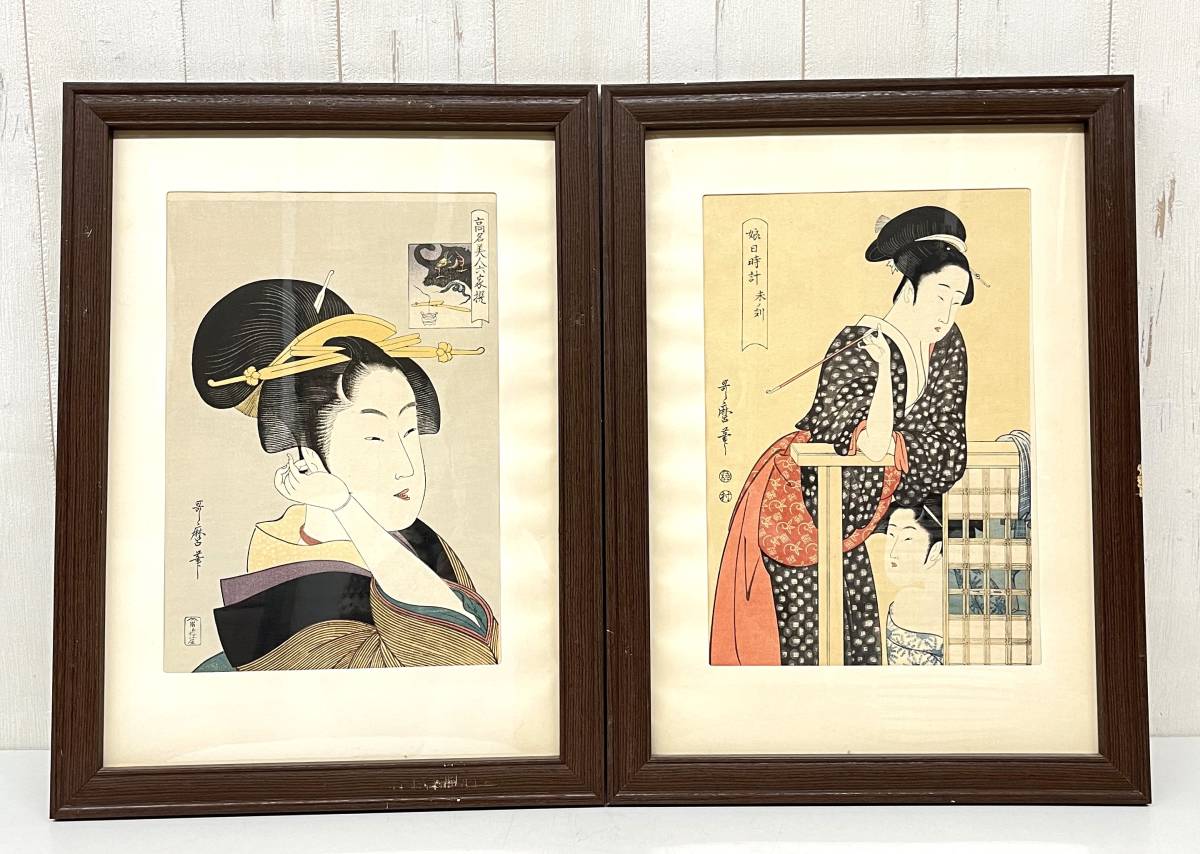 Traditional crafts, crafts, arts and crafts *Kitagawa Utamaro, by Komaro *Famous beauties, Rokukasen, Daughter's sundial, Hour of the sheep, beauty painting *Ukiyo-e, beauty painting, replica, 2 pieces, in wooden frame, Painting, Ukiyo-e, Prints, Portrait of a beautiful woman