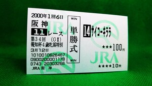  rhinoceros ko- Kirara :2000.. cup 4 -years old special : actual place . middle single . horse ticket 