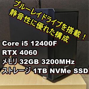 RTX4060搭載　コスパと静音性に優れたゲーミングPC