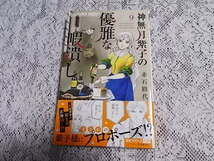 神無月紫子の優雅な暇潰し　1～9巻　赤石路代　全巻初版本_画像5