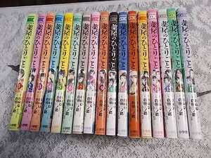 薬屋のひとりごと～猫猫の後宮謎解き手帳～ 1～17巻　倉田三ノ路／日向夏／しのとうこ 帯付き巻・初版多数