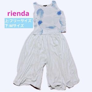 rienda リエンダ 上下 セット売り