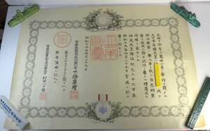 勲八等白色桐葉章証書　１枚　昭和十五年四月二十九日