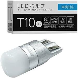 ★2)T106000K80lm_1)エントリーモデル_1)1本★ ポジションランプ/ナンバー灯 LEDバルブ T10 6000K 80lm 1個入 全方向照射