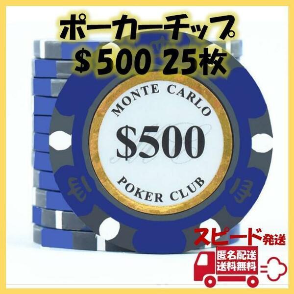 ポーカーチップ ＄500 25枚 ノーブランド品 カジノ クレイ ゴルフマーカー