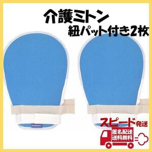 介護ミトン ソフト メッシュ 手袋 介護 用品 グローブ 認知症 自傷 いたずら