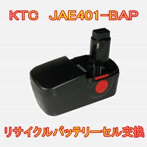 ①KTC 19.2V JAE401-BAP　リサイクルバッテリー電池交換
