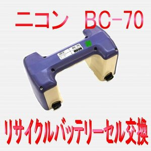 ⑪ニコン　BC-70　リサイクルバッテリー電池交換