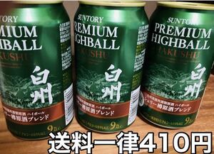 白州 サントリー ハイボール　缶　3本　数量限定　プレミアムハイボール シェリー樽原酒ブレンド　350ml×3本セット