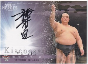 稀勢の里　寛（鳴戸部屋→田子ノ浦部屋）85枚限定直筆サインカード◆BBM2021大相撲ヒーローズ