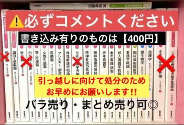 【必ずコメントください】系統看護学講座テキスト　系統看護学講座