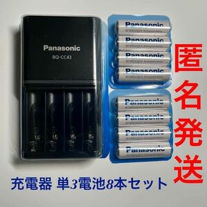 ★Panasonic エネループ●充電器BQ-CC43＋ニッケル水素電池単三BK-3MCD 8本セット●eneloop ●パナソニック●匿名発送のみ●新品未使用