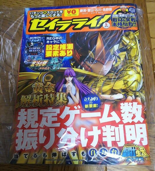 パチスロ 聖闘士星矢 ペガサス星矢 北斗の拳 ケンシロウ ラオウ 雑誌 新品 未使用 送料無料