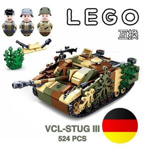 ドイツ陸軍 三号突撃砲　戦車　LEGO互換　匿名配送　レゴ武器　インテリア ナチス　プラモデル　ミニフィグ　バレンタイン　ホワイトデー