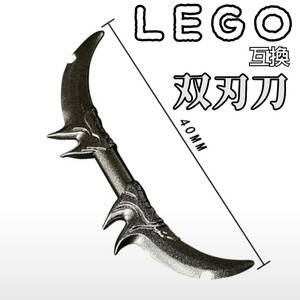 双刃刀　グレー　両剣　LEGO互換　匿名配送　レゴ武器　インテリア　モンハン　送料無料　ゲームオブスローンズ　アマゾン　バレンタイン