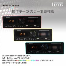 MAXWIN 1DIN メディアプレーヤー スマホ接続 Bluetooth装備 USB/SDスロット 4スピーカー接続可 12V FM/AMラジオチューナー 1DIN008_画像4