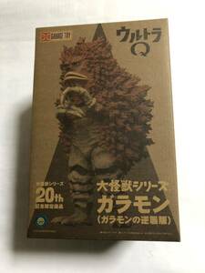 エクスプラス 大怪獣シリーズ　20th 記念限定商品　ガラモン　逆襲版　x-plus バンダイ