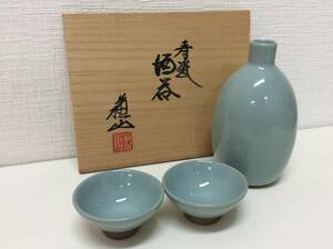 ■2526 梅山 徳利×1 猪口×2 セット 共箱 骨董品 焼き物 長期保存 水色 アンティーク 