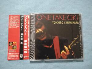 ＣＤ 柳原陽一郎　ONE TAKE OK !