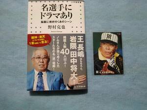 野村克也、監督　サイン本　カ―ド