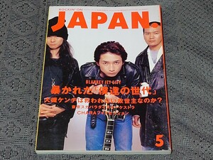 rockin'on JAPAN ロッキング・オン・ジャパン 1994年 5月号 Vol.84 ブランキー・ジェット・シティ 大槻ケンヂ スカパラ リニューアルA5版