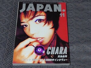 rockin'on JAPAN ロッキング・オン・ジャパン 1994年 11月号 Vol.90 CHARA 真島昌利 草野マサムネ リニューアルA5版