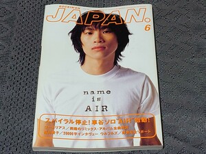 rockin'on JAPAN ロッキング・オン・ジャパン 1996年 6月号 Vol.116 AIR 車谷浩司 コーネリアス 嶺川貴子 ウルフルズ A5版