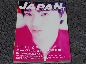 rockin'on JAPAN ロッキング・オン・ジャパン 1996年 11月号 Vol.122 スピッツ UA AIR サニーデイ・サービス ミッシェル A5版