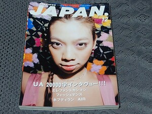 rockin'on JAPAN ロッキング・オン・ジャパン 1996年 12月号 Vol.124 UA エレファントカシマシ フィッシュマンズ ホフディラン A5版