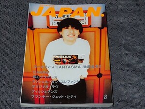 rockin'on JAPAN ロッキング・オン・ジャパン 1997年 8月号 Vol.136 コーネリアス CHARA 真心ブラザーズ ミッシェルガンエレファント A5版