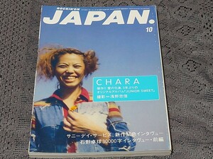 rockin'on JAPAN ロッキング・オン・ジャパン 1997年 10月号 Vol.139 CHARA サニーデイ・サービス 石野卓球 A5版