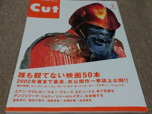 CUT ロッキング・オン 2001年8月号 No.121 誰も観てない映画50本 猿の惑星 ムーラン・ルージュ ロード・オブ・ザ・リング オー・ブラザー